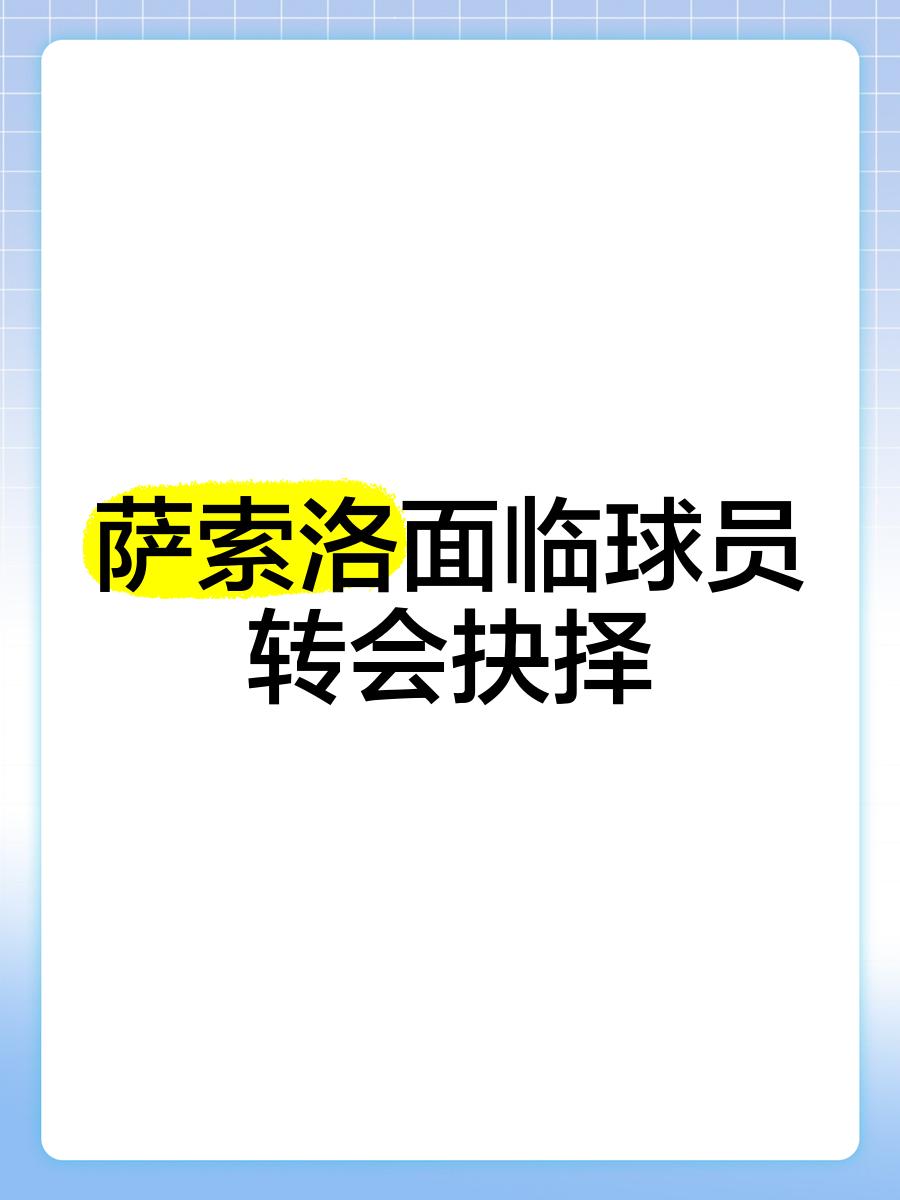 开云体育入口-包含萨索洛主场遭遇困境，对手反超比分的词条