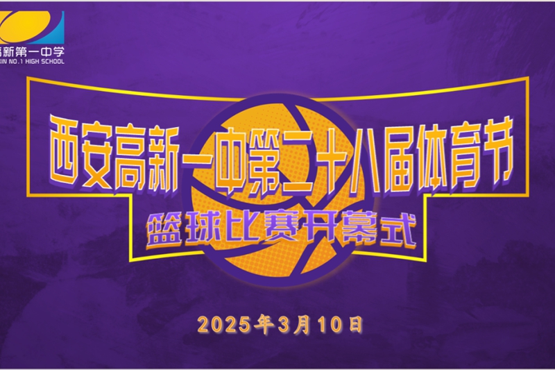 精彩盛宴不容错过：全球热血篮球决赛现场的简单介绍