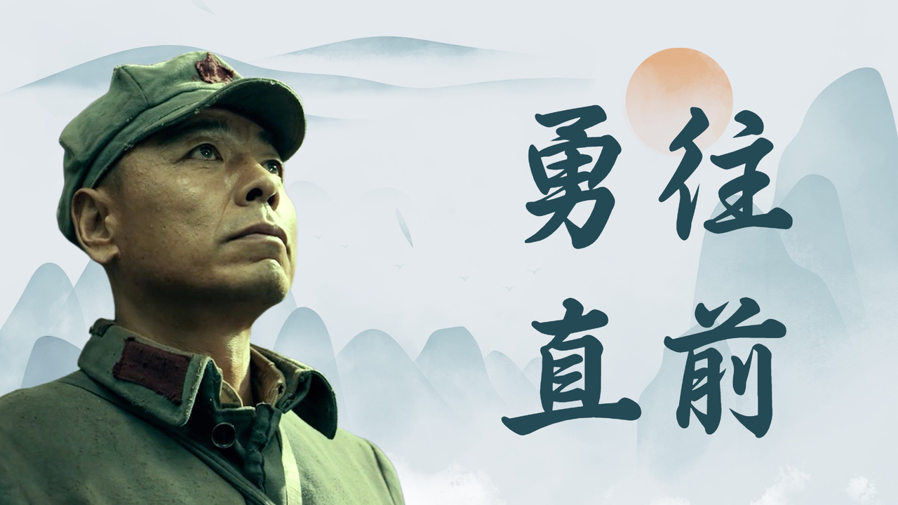 包含北京队勇往直前，瞄准胜利的目标的词条