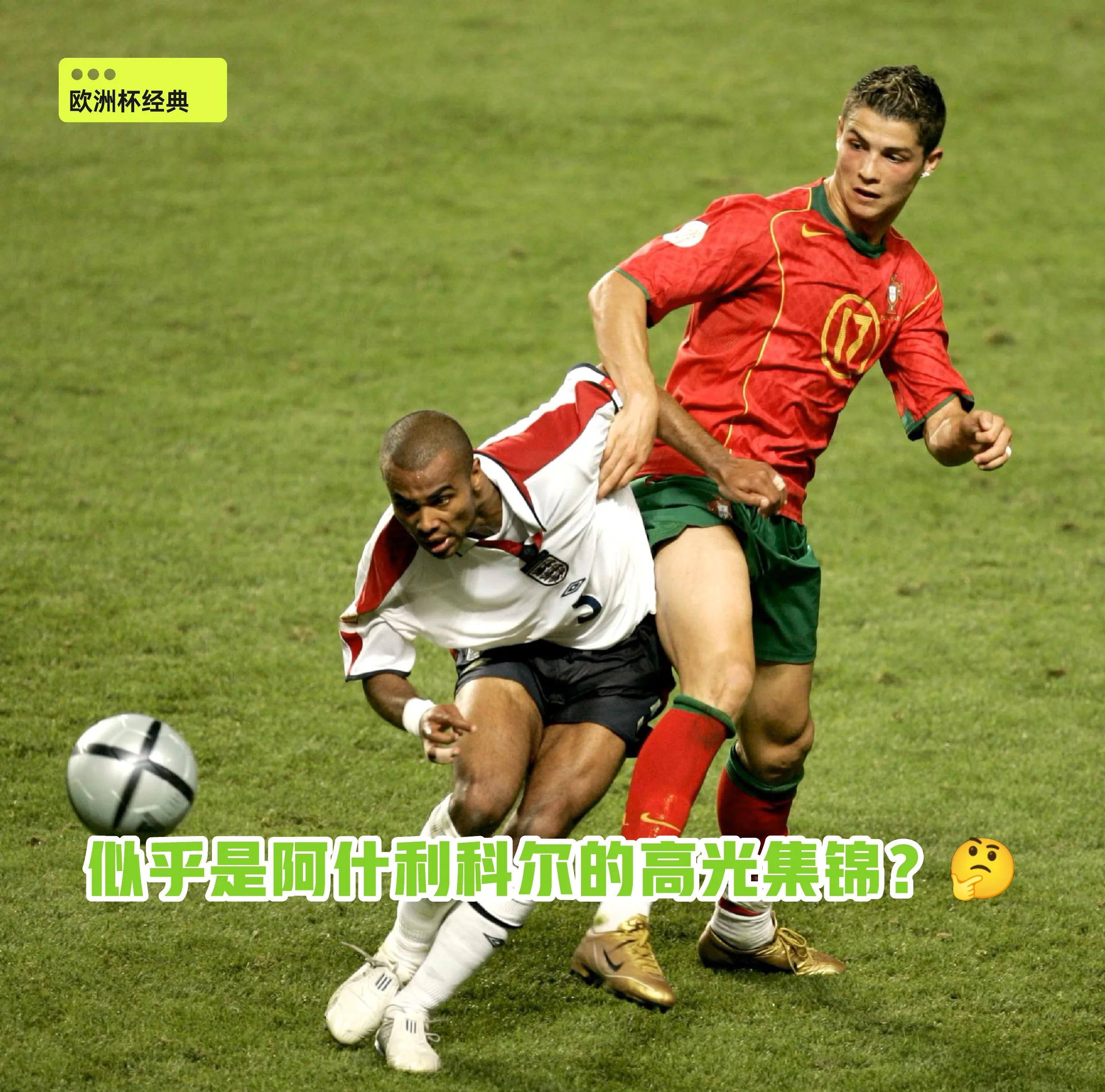 捷克战胜英格兰，葡萄牙逐鹿获胜凭借多进球淘汰赛的简单介绍