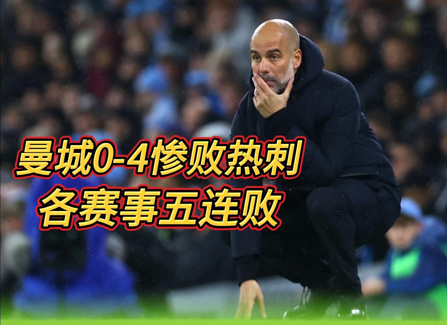 包含曼城鏖战取胜，继续保持不败纪录的词条