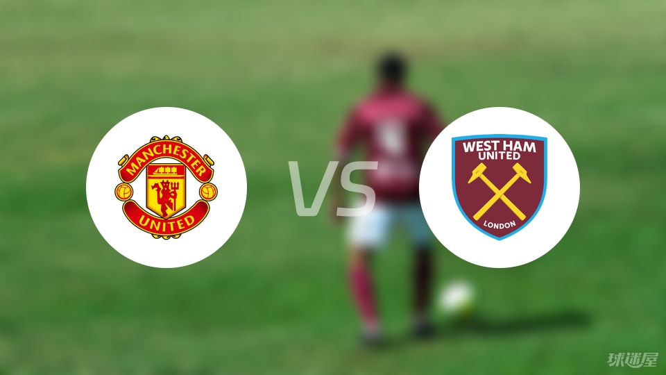 包含曼联战胜西汉姆，取得宝贵三分的词条