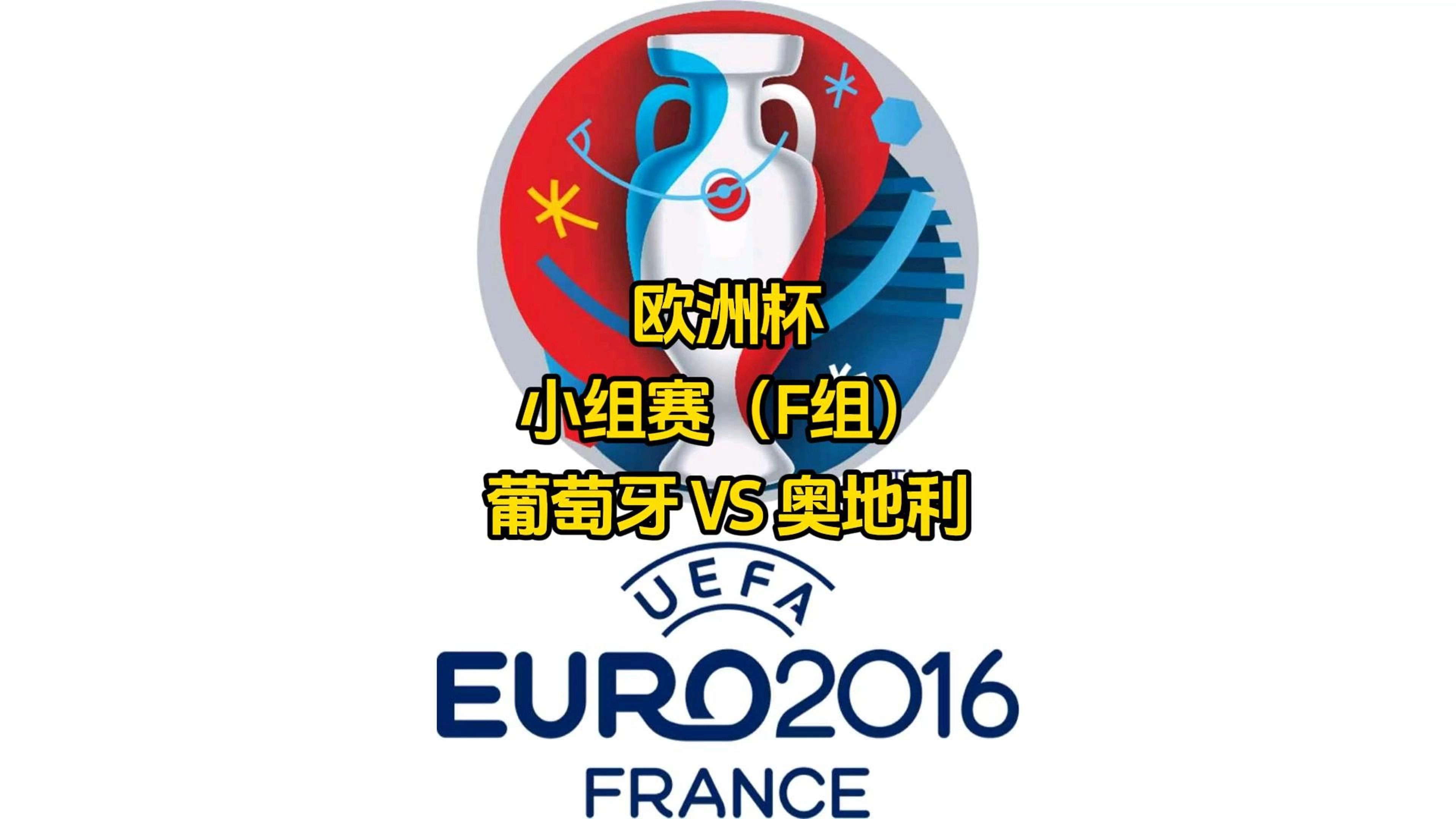 法国战平葡萄牙，小组领先地位动摇