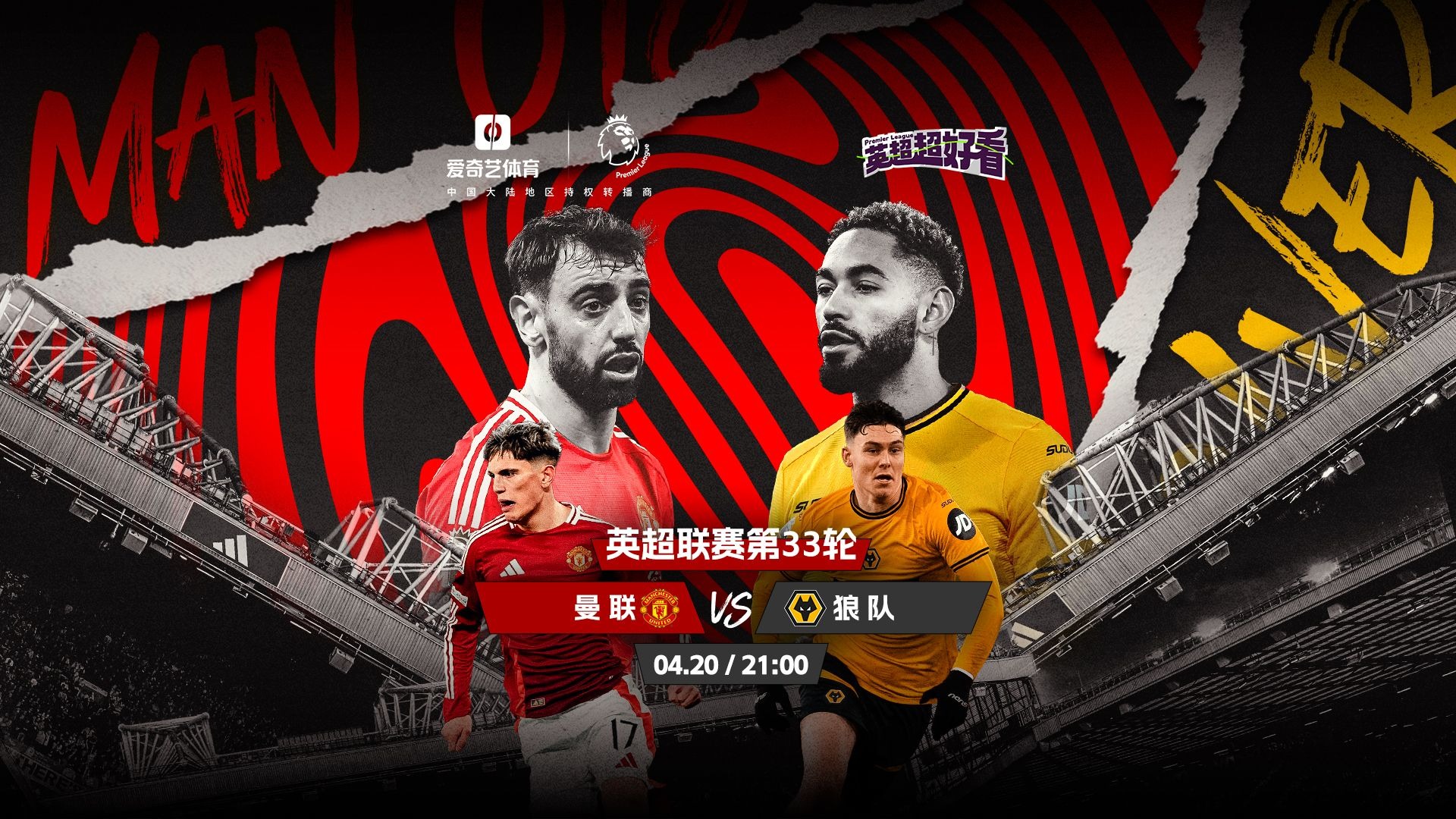 开云体育中国-曼联主场对阵狼队，争夺三分