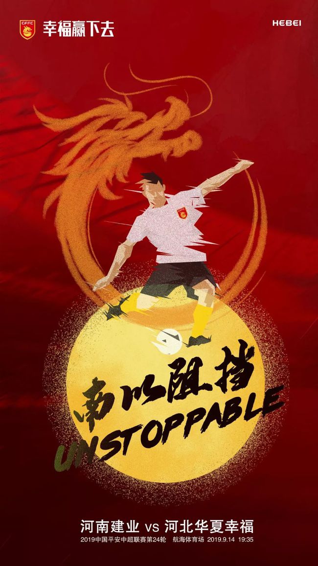 河北华夏幸福坐镇面对河南建业