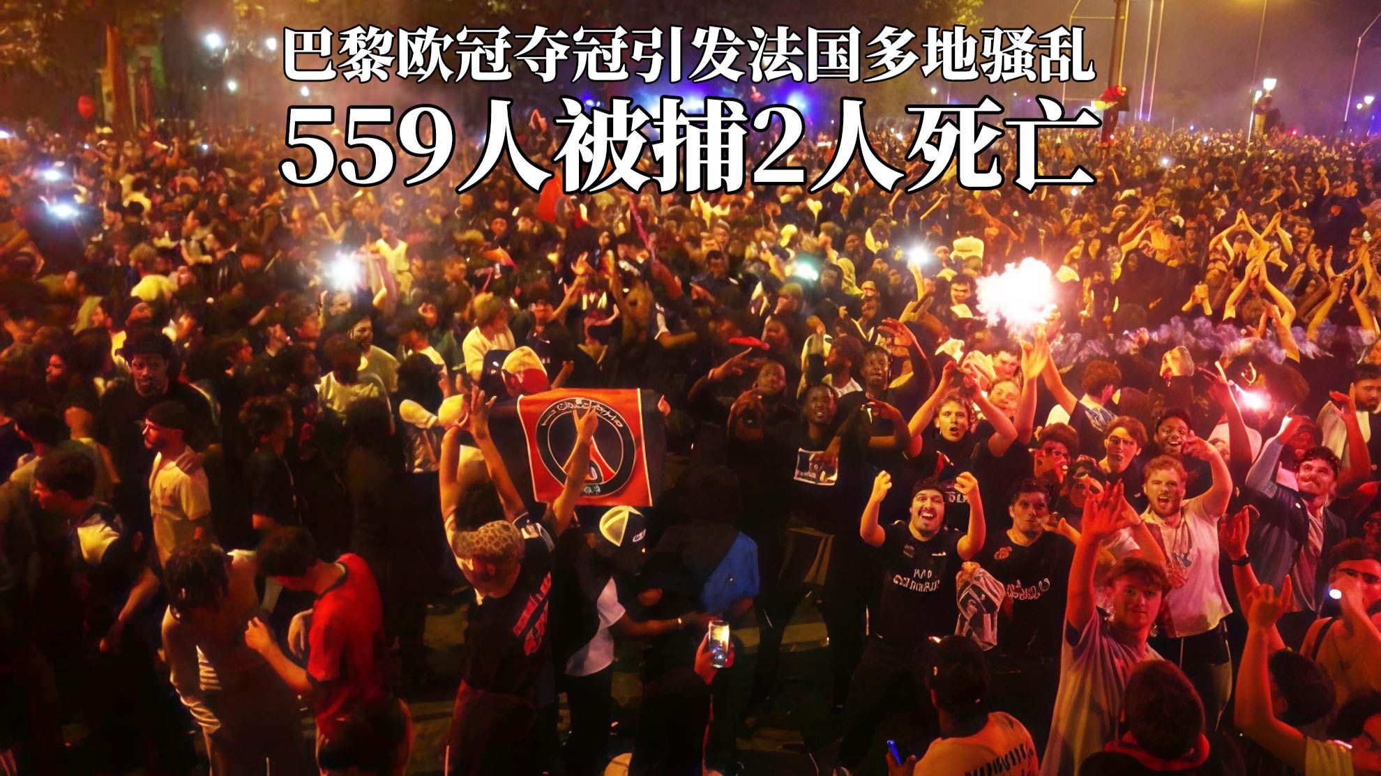 巴黎圣日耳曼后卫爆发争夺战，球队备战艰辛