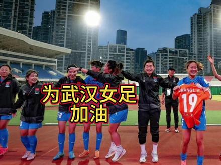 国内女足联赛迎新赛季开启