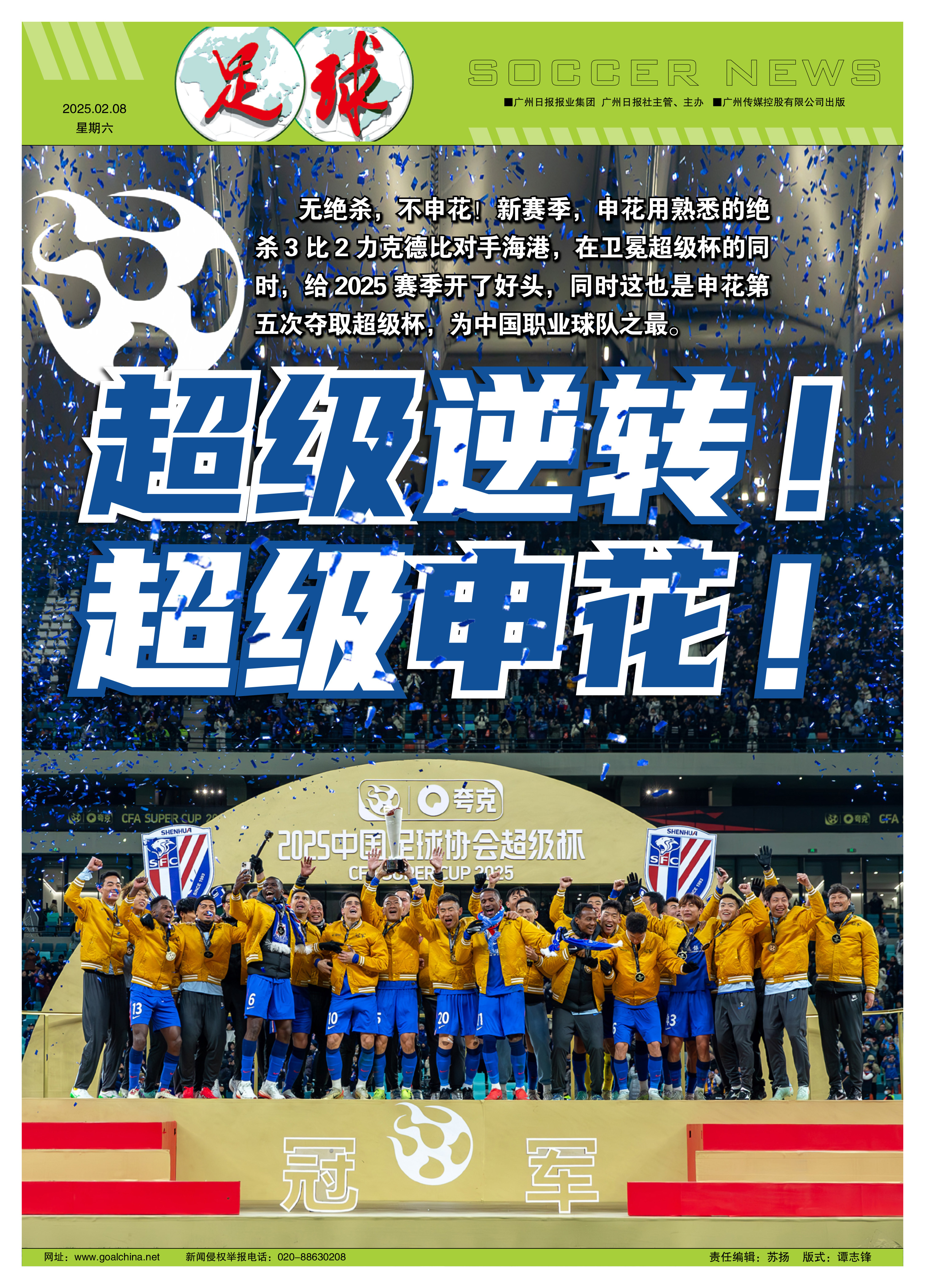 泰达客场击败申花，双方实力对比惊人