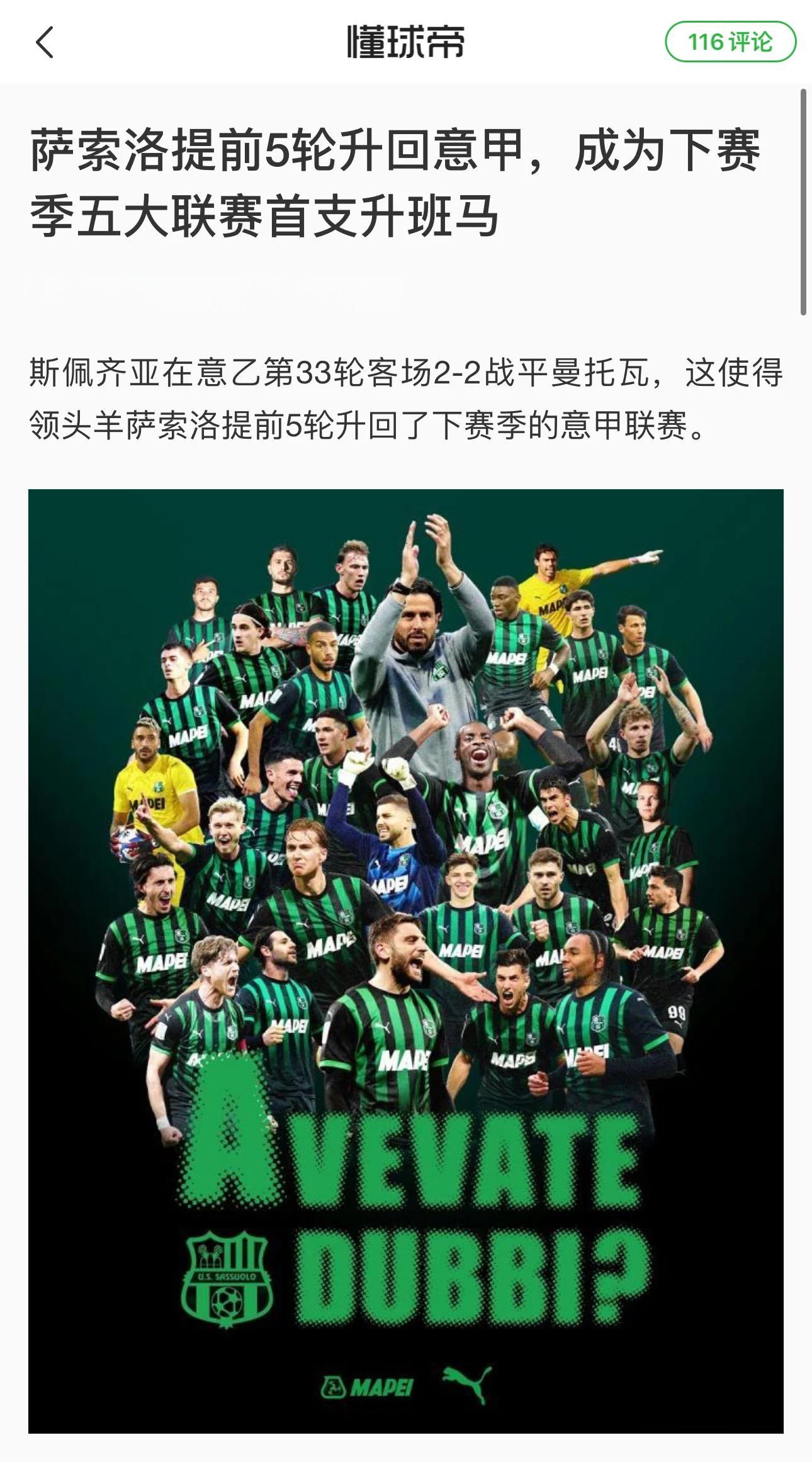 国际米兰战胜萨索洛，继续追赶领头羊