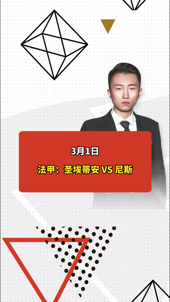 圣埃蒂安苦战蒙彼利埃，险胜对手