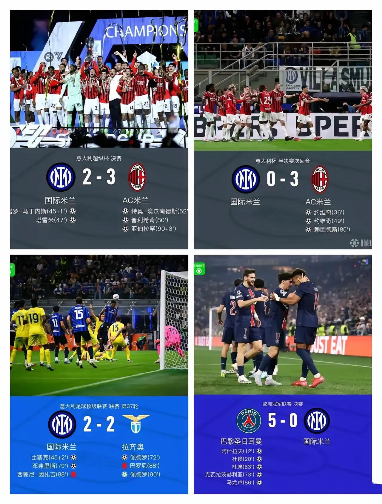 AC米兰遭遇失利，球队内部动荡