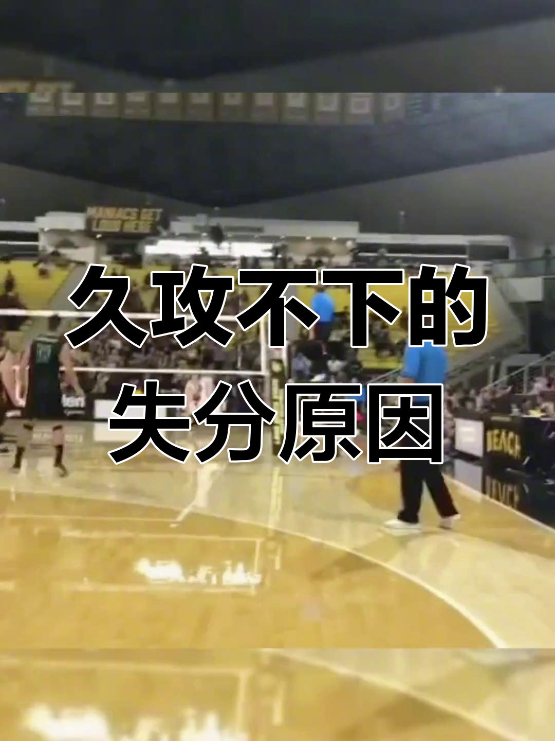 因失误导致失分，球队落后一筹的简单介绍