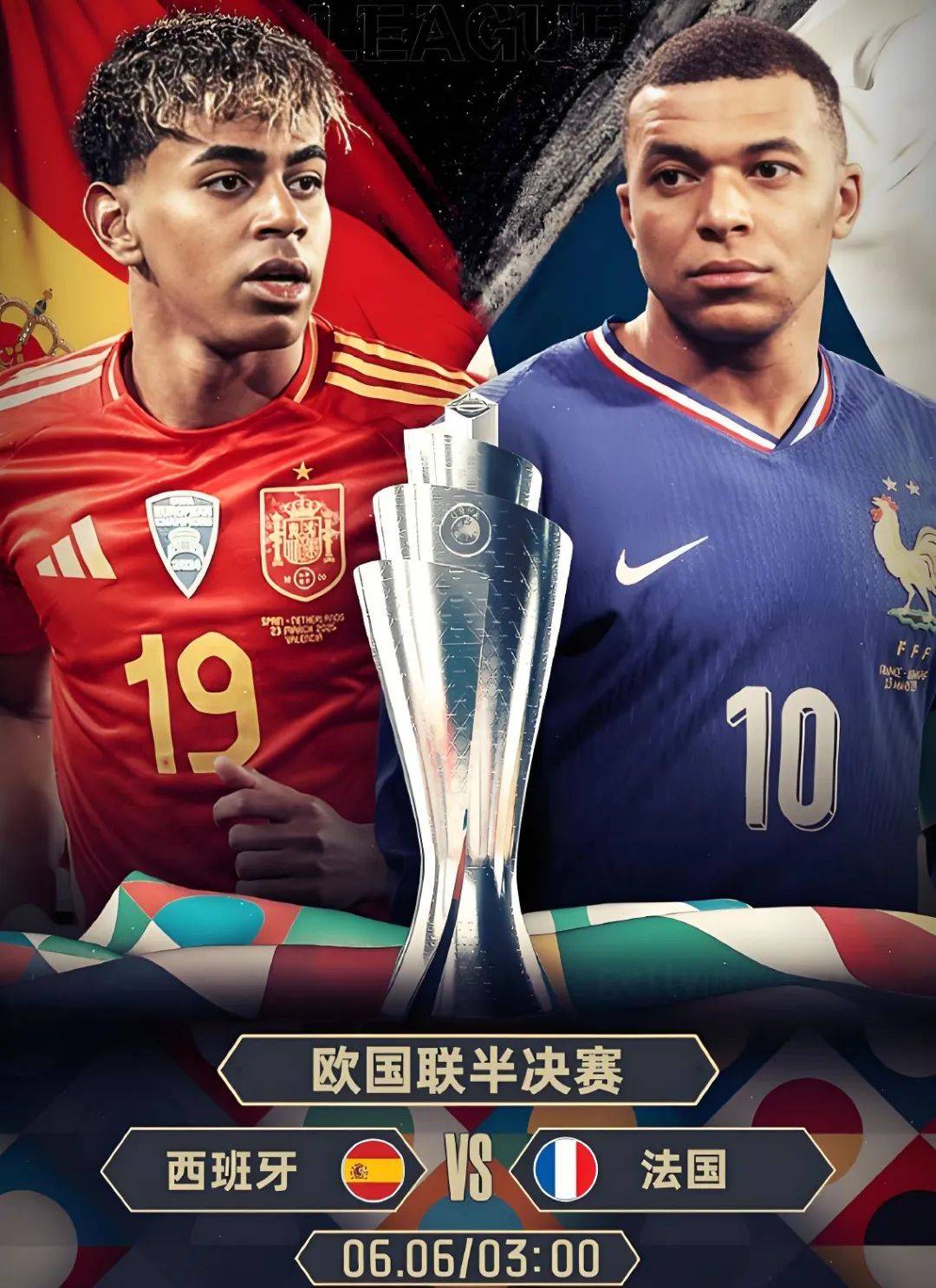 欧国联比赛16强对阵出炉，谁能晋级？