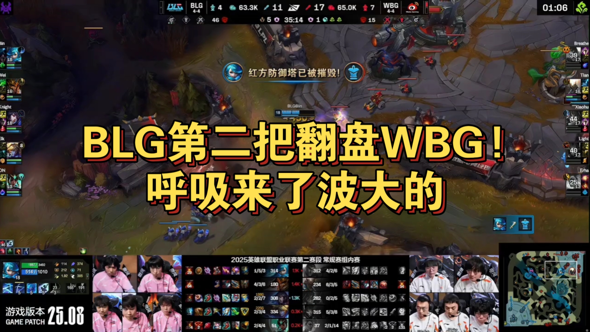 G2翻盘PSG，Bin拿下关键大龙强强对话全球总决赛，锁定晋级资格