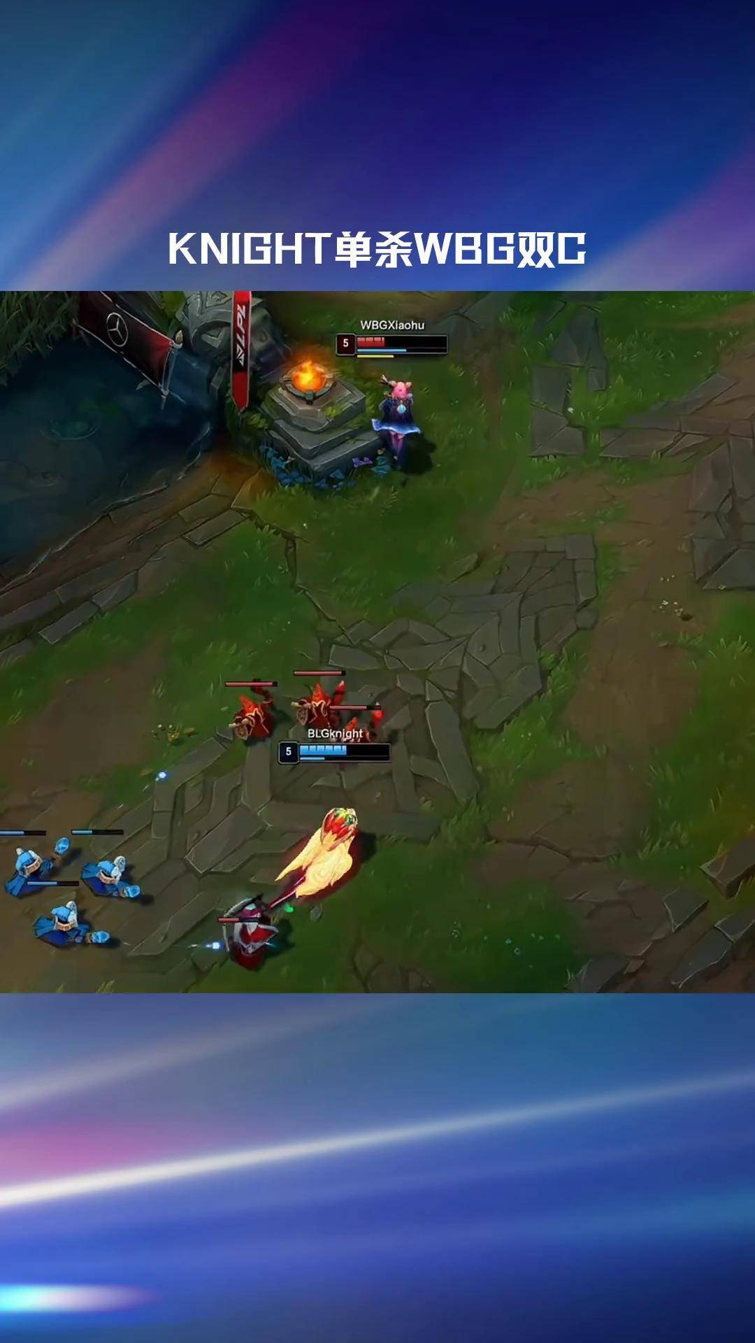 包含KT翻盘PSG，Knight关键团战开团秒人宿敌对决淘汰赛，技惊四座的词条